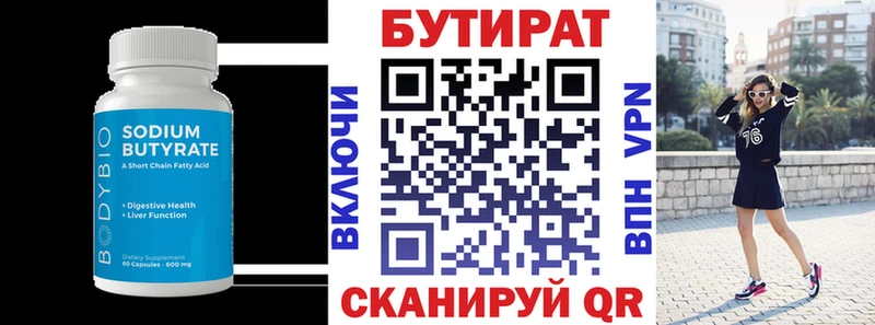 Бутират BDO  Купить  Канск 