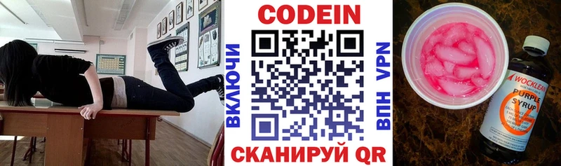 Купить закладки Канск Codein напиток Lean (лин)