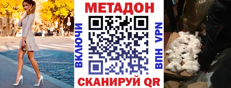 МЕТАДОН кристалл  Купить закладки  Канск 